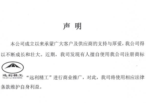 下陸遠利聲明